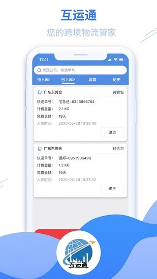 互运通官方版图3