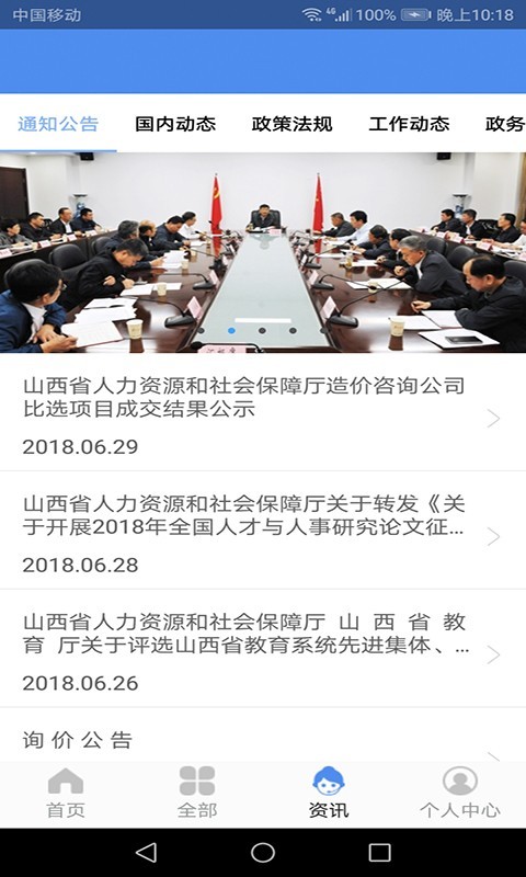 民生山西软件图1