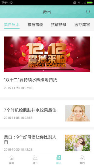 微美薇App官方下载图1