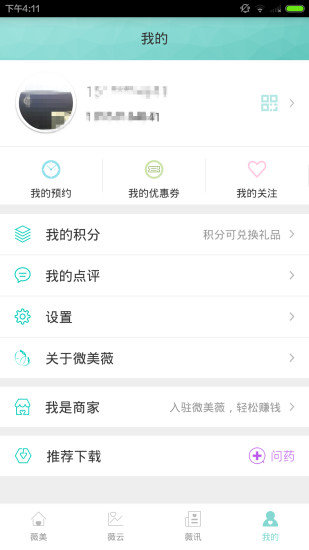微美薇App官方下载图2