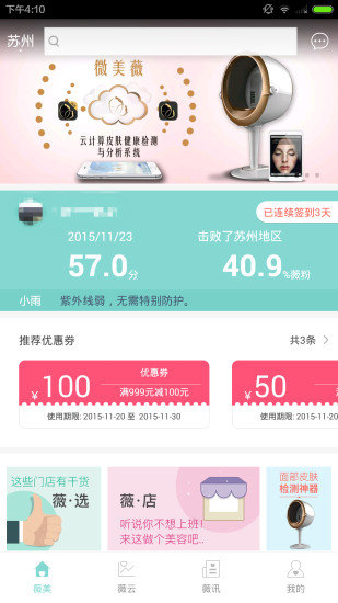 微美薇App官方下载图3
