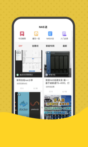 NAS迷手机版图1