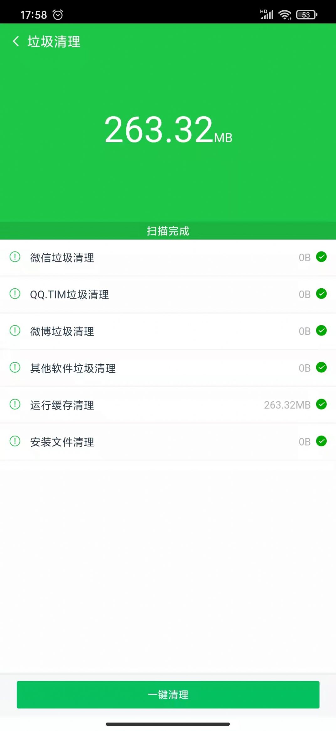 手机清理小能手图4