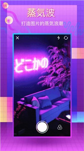 蒸汽波相机VaporCam吐红烟特效下载图1