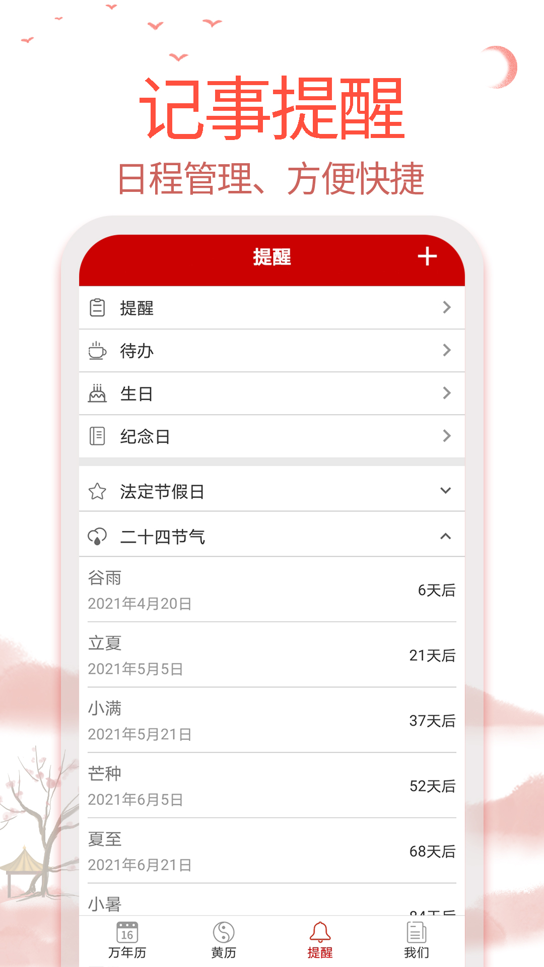 99万年历app图3