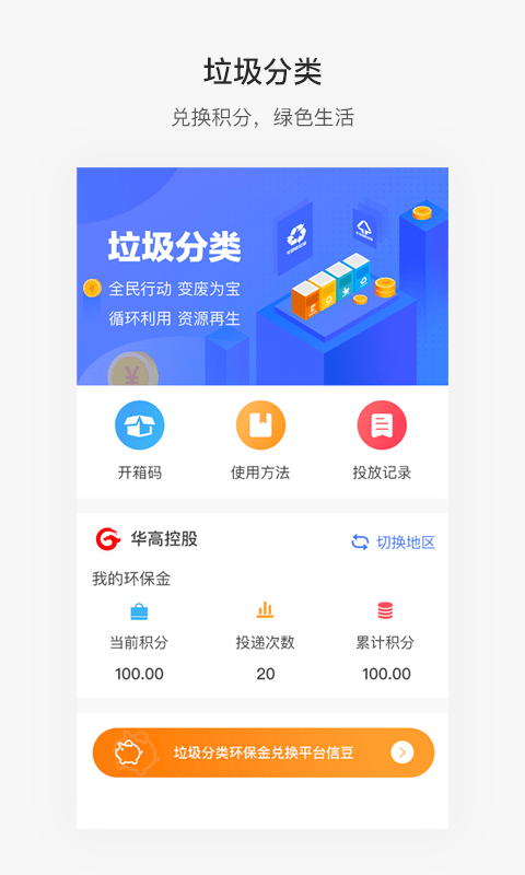 便捷青岛app官方版最新版图1