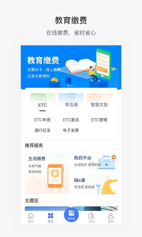 便捷青岛截图3