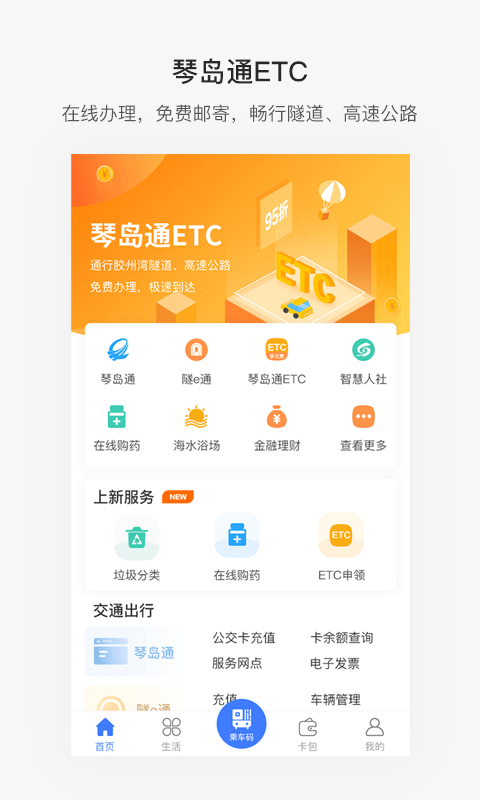 便捷青岛app官方版最新版图4