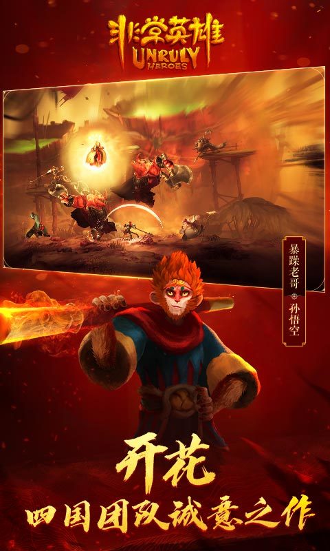 非常英雄救世奇缘图2