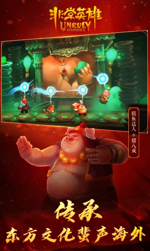非常英雄救世奇缘图4
