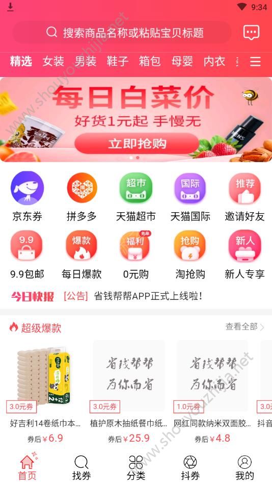 省钱帮帮图2