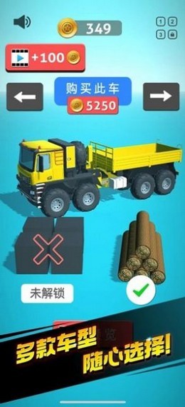 运货我最稳图1