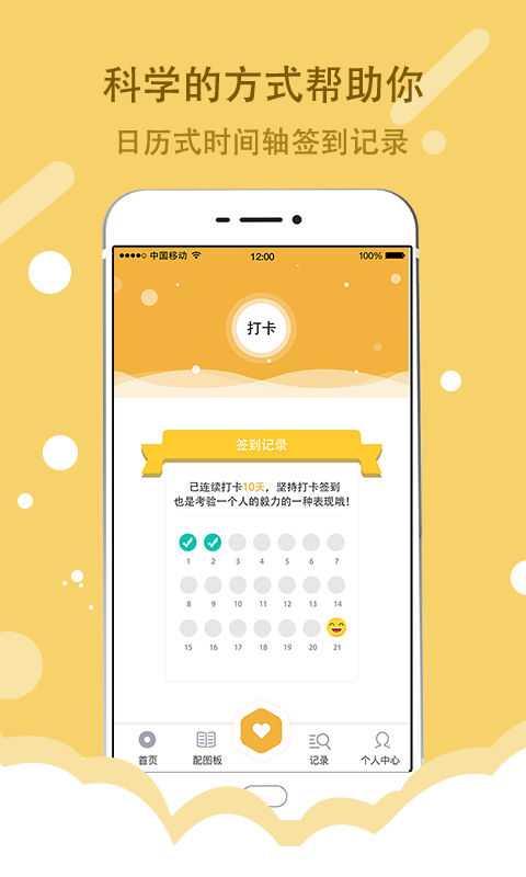 小日常21天打卡图2