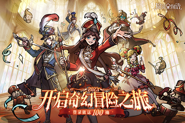 魔镜物语最新版