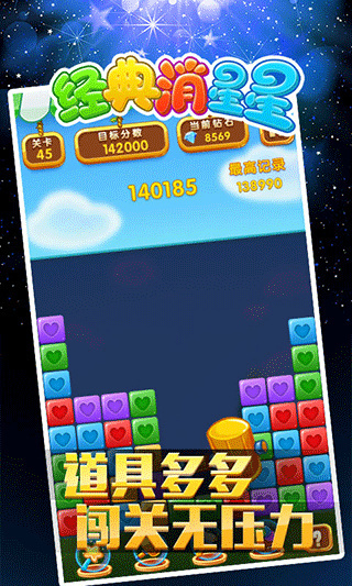 经典消星星红包版图2