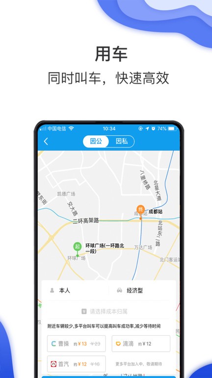 差旅壹号app图3