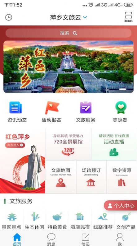 萍乡文旅云图4