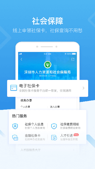 深圳人社app官方最新版