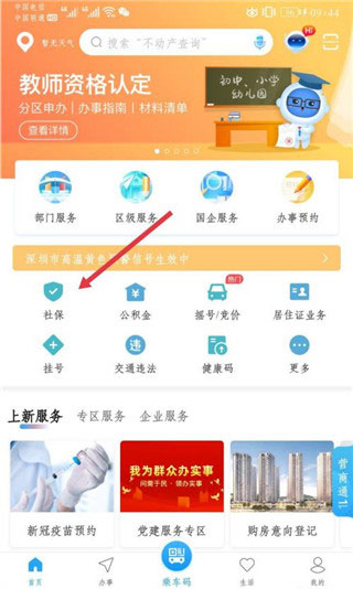 深圳人社app官方最新版截图4