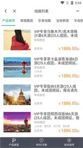 乐享旅途图1