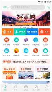乐享旅途图3