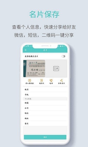 全能名片王图3