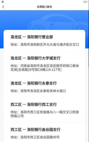 洛阳违停处理app图3