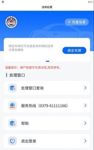 洛阳违停处理app图2