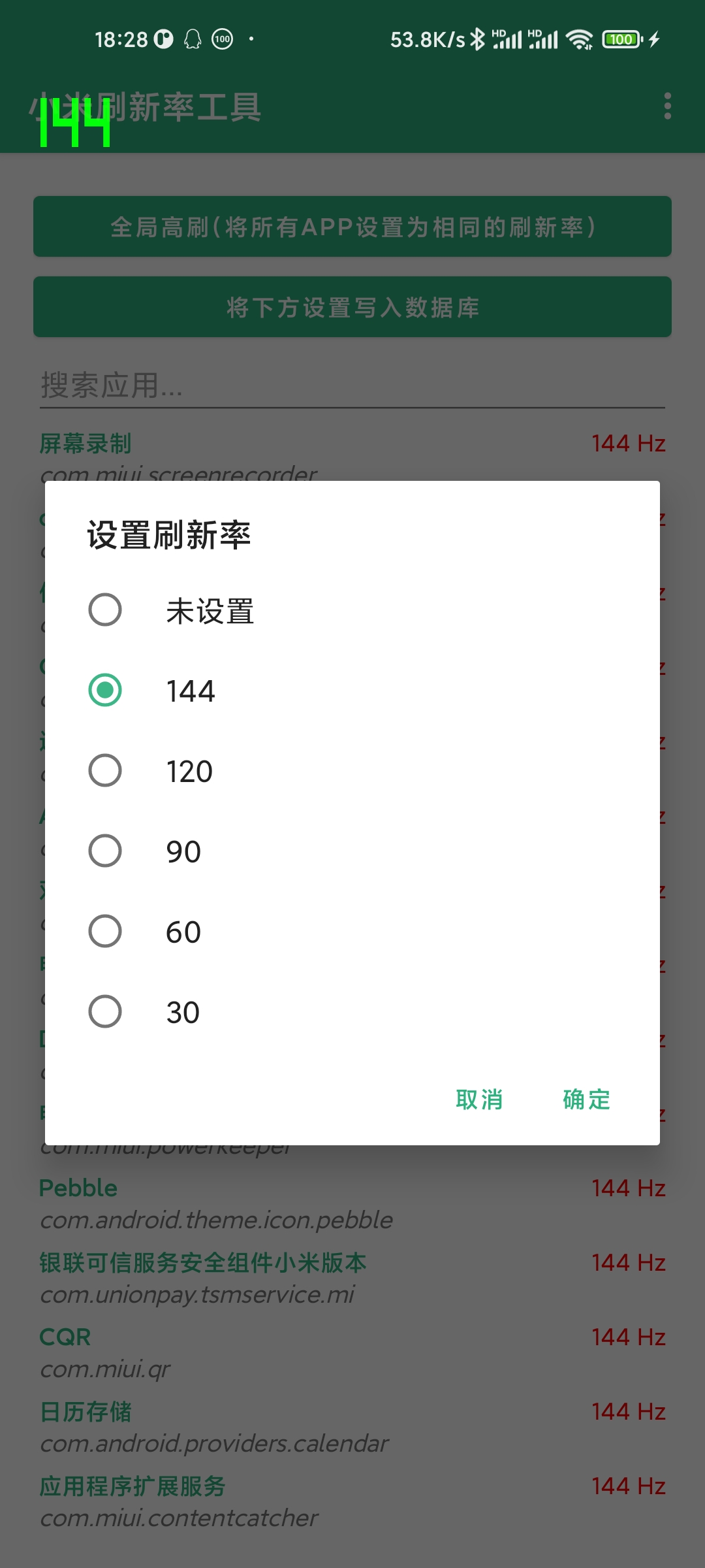 小米刷新率工具图1