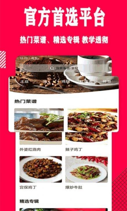 幸运菜品图2