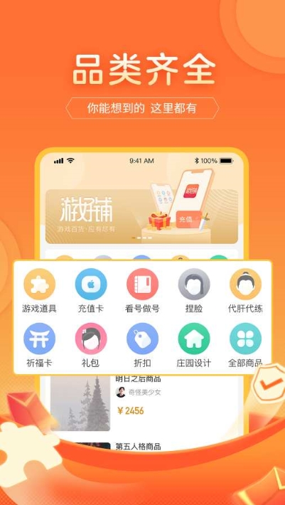 游好铺app官方版图2