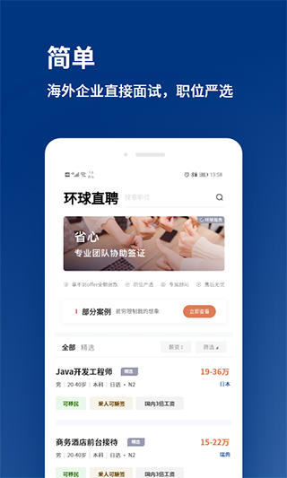 环球直聘app图2