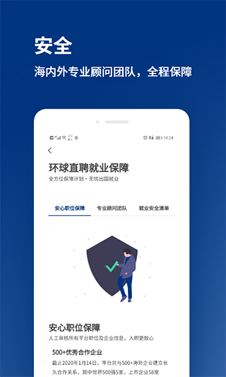 环球直聘app图3