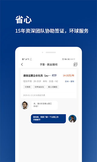 环球直聘app图4