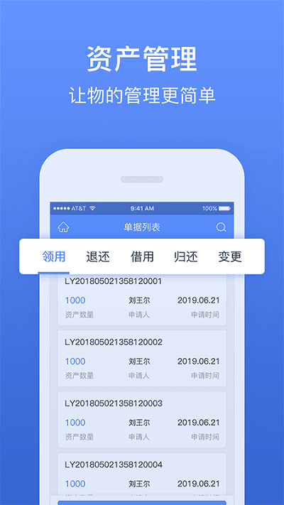 精臣固定资产app图4