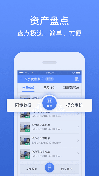 精臣固定资产app