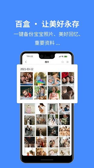 百盒app官方版图2