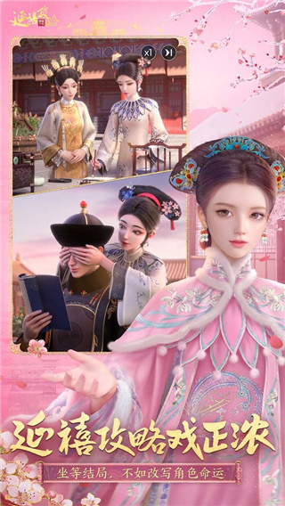 延禧攻略之凤凰于飞游戏官方版