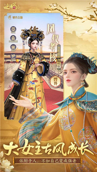 延禧攻略之凤凰于飞游戏官方版