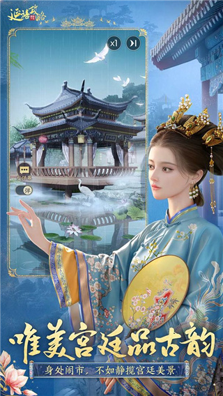 延禧攻略之凤凰于飞游戏官方版图5