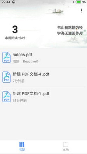 思读PDF图3