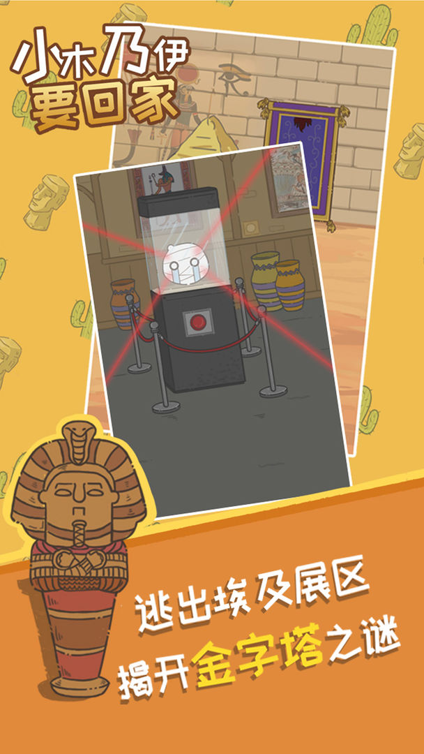 小木乃伊要回家1.1图2