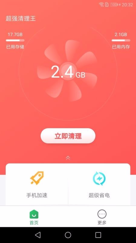 超强清理王极速版图1