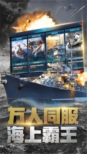 战舰帝国突击战图2