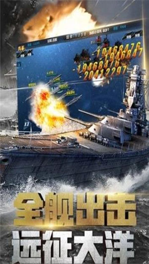 战舰帝国突击战图1