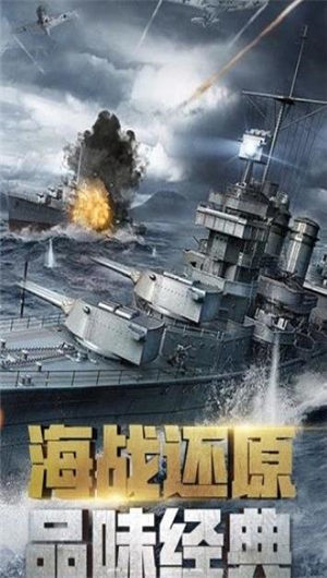 战舰帝国突击战图3