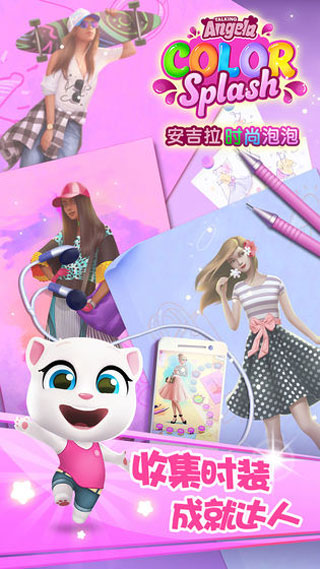 安吉拉时尚泡泡手游图4