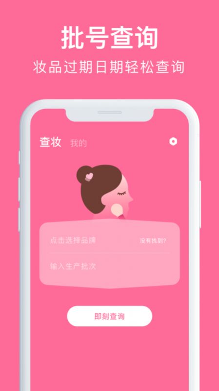 心心化妆品查妆软件