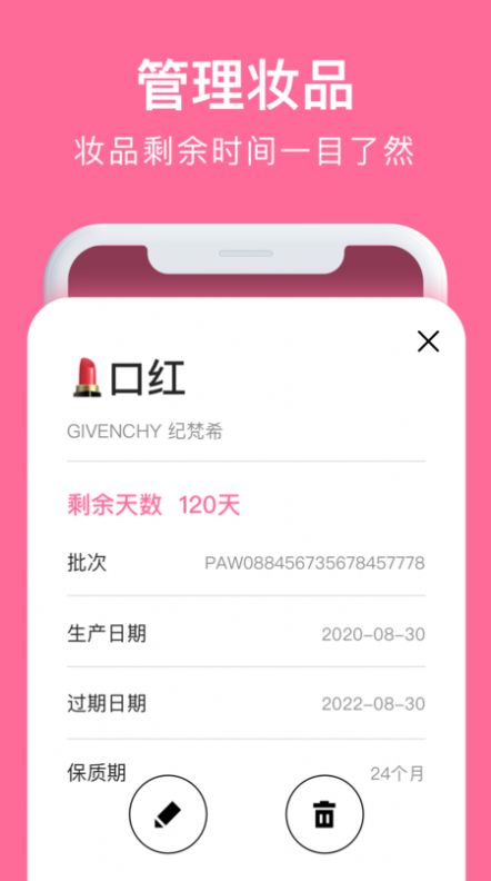 心心化妆品查妆软件