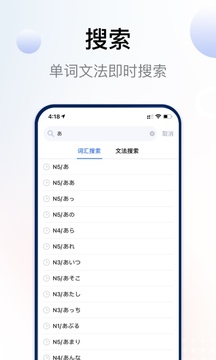 日语考级宝app截图3